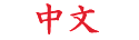 Chinese Page